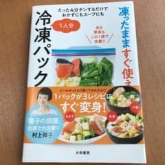 凍ったまますぐ使える1人分冷凍パック たった4分チンするだけでおかずにもスープ…のサムネイル