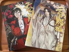 【フルカラー】漫画「天官賜福」日本語翻訳版 第1，2巻セットのサムネイル