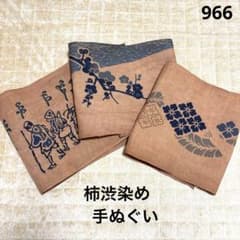 966】柿渋染め 手ぬぐい 生地 3枚 - メルカリ
