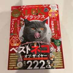 LDKデラックス 2026 ベストネコグッズ 222のサムネイル