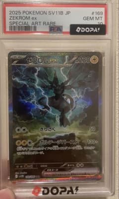 ゼクロムex SAR ポケモンカードpsa10