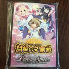 バトスピ 詩姫スリーブ 新品 未使用のサムネイル