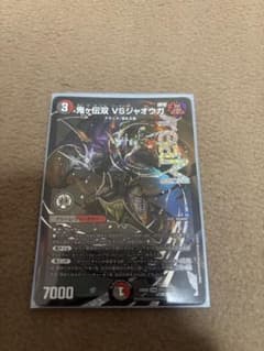 鬼ヶ伝双 VS ジャオウガ クリーチャーカードのサムネイル