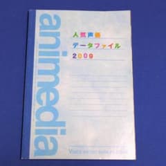 人気声優 DATA FILE 2007 人気声優 DATA FILE 2007 - メルカリ