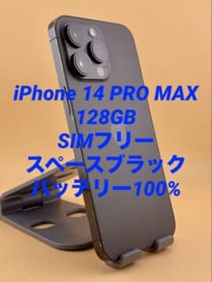 iPhone 14 PRO MAX 128GB SIMフリー バッテリー100％ - メルカリ