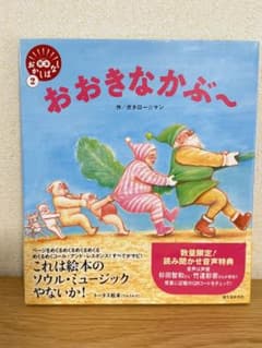 おおきなかぶ～　絵本のサムネイル