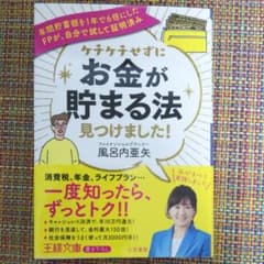 ケチケチせずに「お金が貯まる法」見つけました!のサムネイル