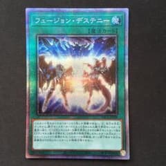 遊戯王 フュージョン・デステニー プリズマティック①のサムネイル