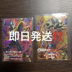 ドラゴンボールスーパーダイバーズ　SDV10 GDR 2枚セットのサムネイル
