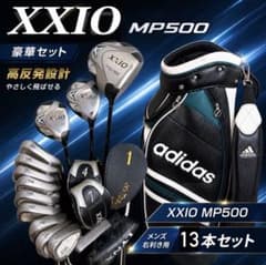 【メンテ済み】ゼクシオ MP500 メンズ ゴルフ クラブ セット XXIO メンテ済み】ゼクシオ MP500 メンズ ゴルフ クラブ セット XXIO - メルカリ