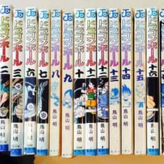 漫画 ドラゴンボール ほぼ全巻セットのサムネイル
