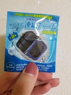 ファミリーマート限定 鉄道連結チャーム 相模鉄道のサムネイル