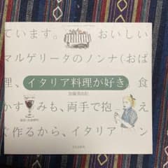 イタリア料理が好き　加藤美由紀のサムネイル