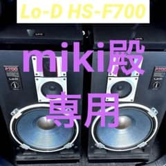 Lo-D HS-F700 (左と右の両方をご購入ください) m78571908147_1.jpg?1701260679