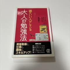 Study methods used by intelligent adults: Study methods, self-improvement, business books