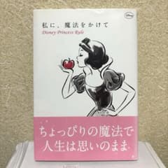 私に魔法をかけてのサムネイル