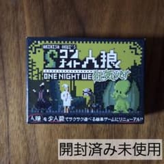ワンナイト人狼 狂気ver.のサムネイル
