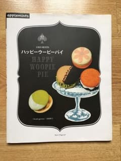 ハッピーウーピーパイ = HAPPY WOOPIE PIE : 43 RECI…のサムネイル