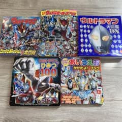ウルトラマン 本のサムネイル