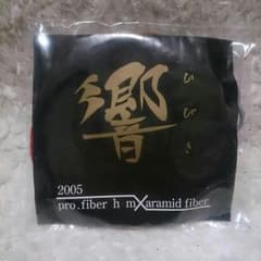 弓道　弦　響 黒 2005　並寸のサムネイル
