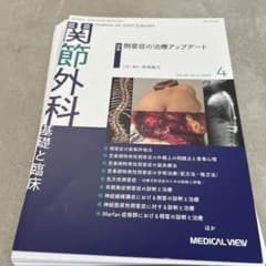 関節外科 2023年4月号　裁断済みのサムネイル
