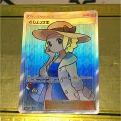 ポケモンカードおじょうさまSRのサムネイル