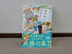 ガイコツ書店員 本田さん 1巻のサムネイル