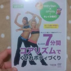 七分間ダイエット！のサムネイル