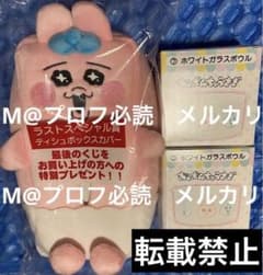 おぱんちゅうさぎ　一番くじ　ラストワン賞　ガラスボウル賞　新品未使用品