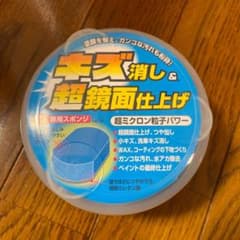 超ミクロンコンパウンド　ライト&メタリック車用のサムネイル