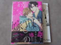 あやかし嫁取り 三尾じゅん太 アニメイト特典リーフレット付のサムネイル