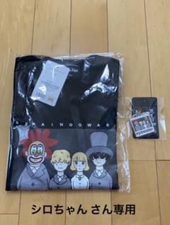 シロちゃんちゃん さん専用のサムネイル