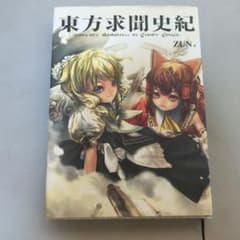 東方求聞史紀 : perfect memento in strict senseのサムネイル