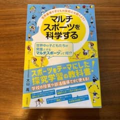 マルチスポーツを科学する  大山高のサムネイル