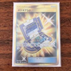 ポケギア3.0 urのサムネイル