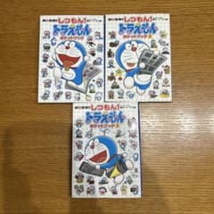 朝日新聞連載　しつもん！ドラえもんポケットブック　1〜3巻セットのサムネイル