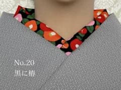 半衿20 黒に椿のサムネイル