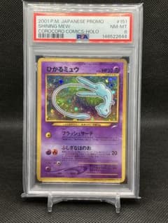 ひかるミュウ 旧裏 PSA8 うずまきホロ - メルカリ