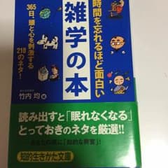 雑学の本のサムネイル