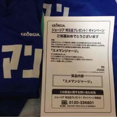 【値下げ】エメマン ジャージ 非売品のサムネイル