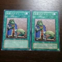 【早い者勝ち！】遊戯王 成金ゴブリン 日ノーマル二枚セットのサムネイル