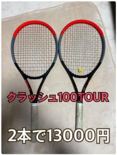 【※最終値下げ中】Wilson クラッシュ100 TOUR グリップ2のサムネイル