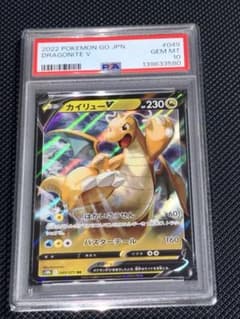 PSA10 カイリューV 049/071 RR S10b 2022 - メルカリ