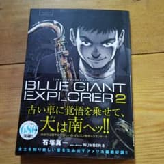 BLUE GIANT EXPLORER 2 ブルージャイアントエクスプローラーのサムネイル