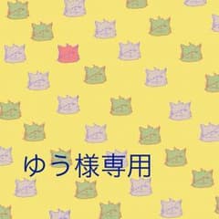 ゆう様専用のサムネイル