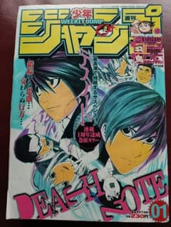 週刊少年ジャンプ 2005年1月1日号 DEATH NOTE 01号 - メルカリ