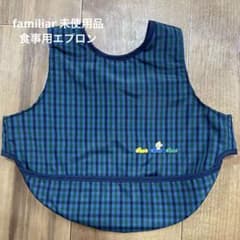 familiar 食事用エプロン　ブルーチェックのサムネイル