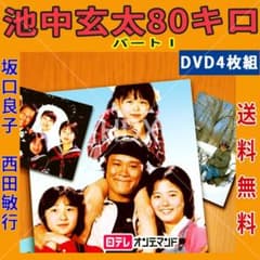 レア 池中玄太80キロ パートⅠ DVD 全4巻セット 坂口良子 西田敏行 レア 池中玄太80キロ パートⅠ DVD 全4巻セット 坂口良子 西田敏行
