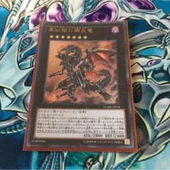 真紅眼の鋼炎竜のサムネイル