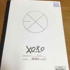 EXO 1stアルバム XOXO 中国verのサムネイル